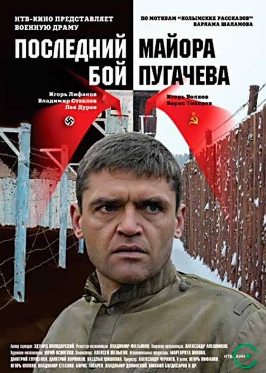 Последний бой майора Пугачева (2005)