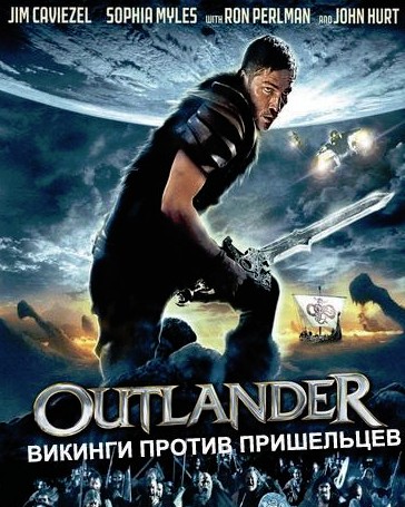 Викинги против пришельцев / Outlander (2008)