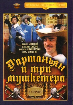 Д`Артаньян и три мушкетера (1972)