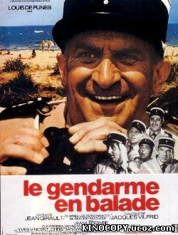 Жандарм на отдыхе / Le gendarme en balade (1970)