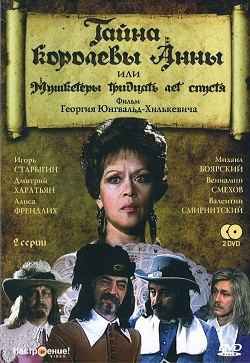 Тайна королевы Анны, или Мушкетеры 30 лет спустя (1993)