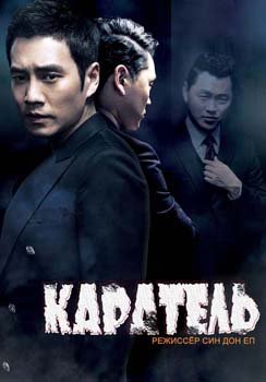 Каратель (2013)