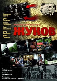Жуков (все серии) (2011)