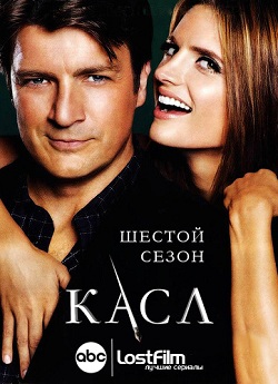 Касл 6 сезон (2013)