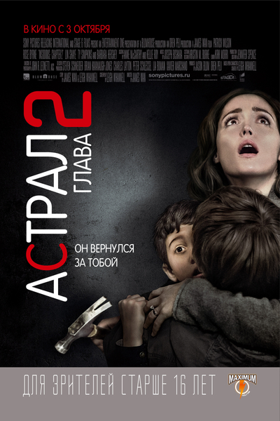 Астрал: Глава 2 / Астрал 2 / Insidious: Chapter 2 (2013)