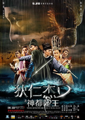 Молодой детектив Ди: Восстание морского дракона / Young Detective Dee: Rise of the Sea Dragon