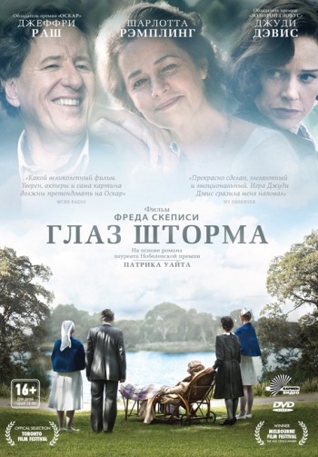 Глаз шторма / The Eye of the Storm (2011)