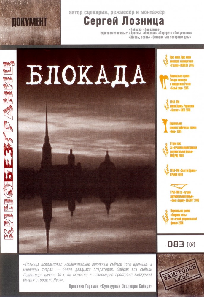 Блокада (2006)
