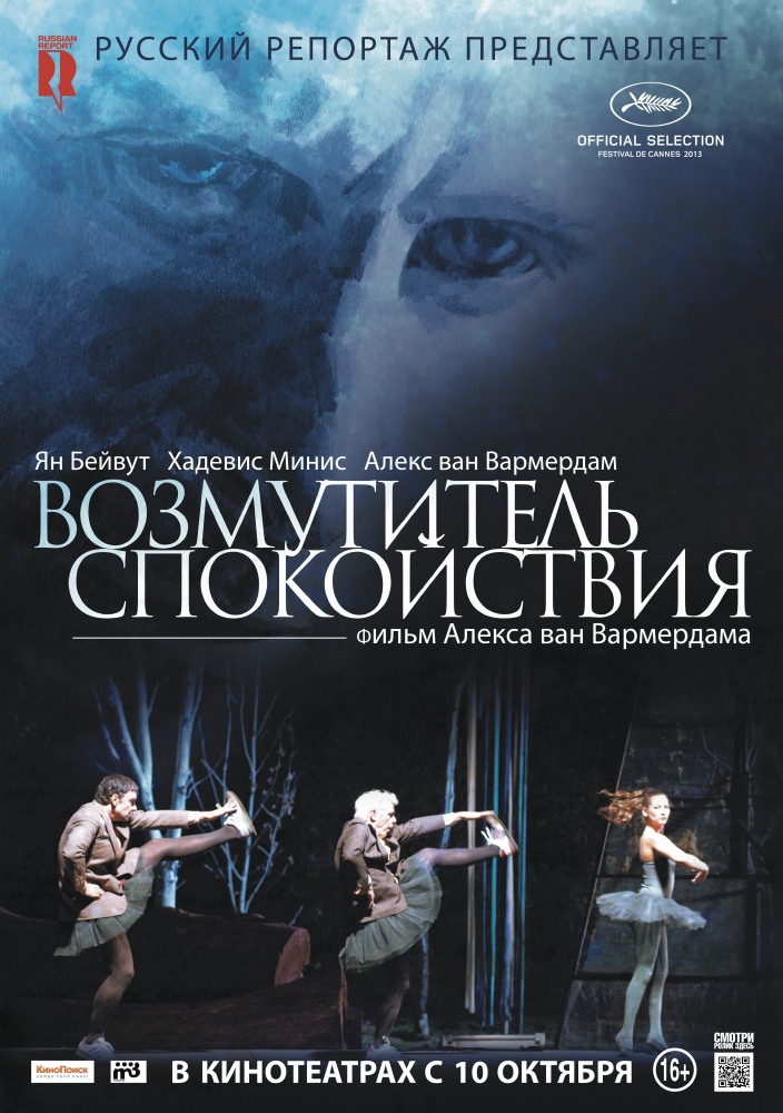 Возмутитель спокойствия / Боргман: Возмутитель спокойствия / Borgman (2013)