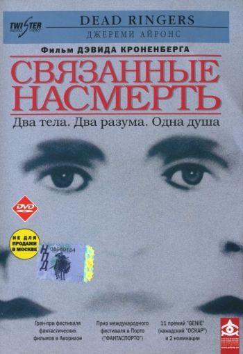Связанные насмерть (HD-720) Dead Ringers (1988)