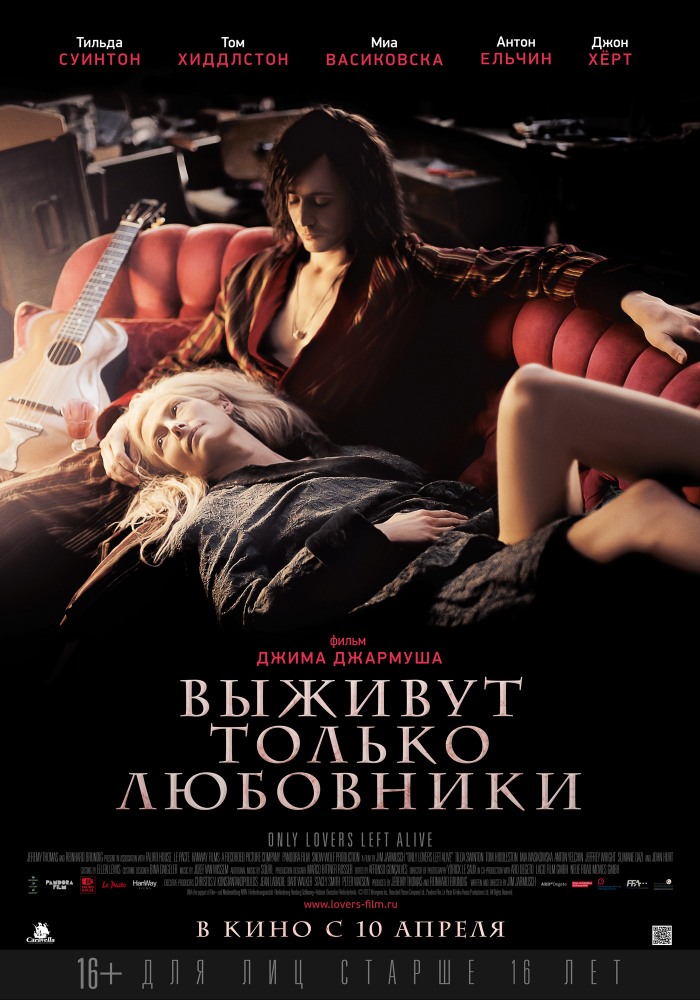 Выживут только любовники / Only Lovers Left Alive 