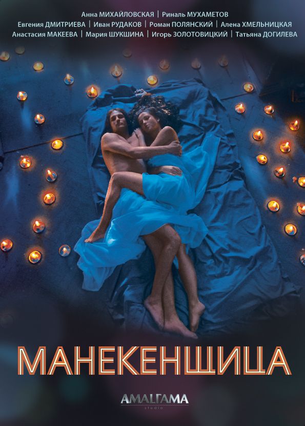 Манекенщица (2014) (2 серии из 4)