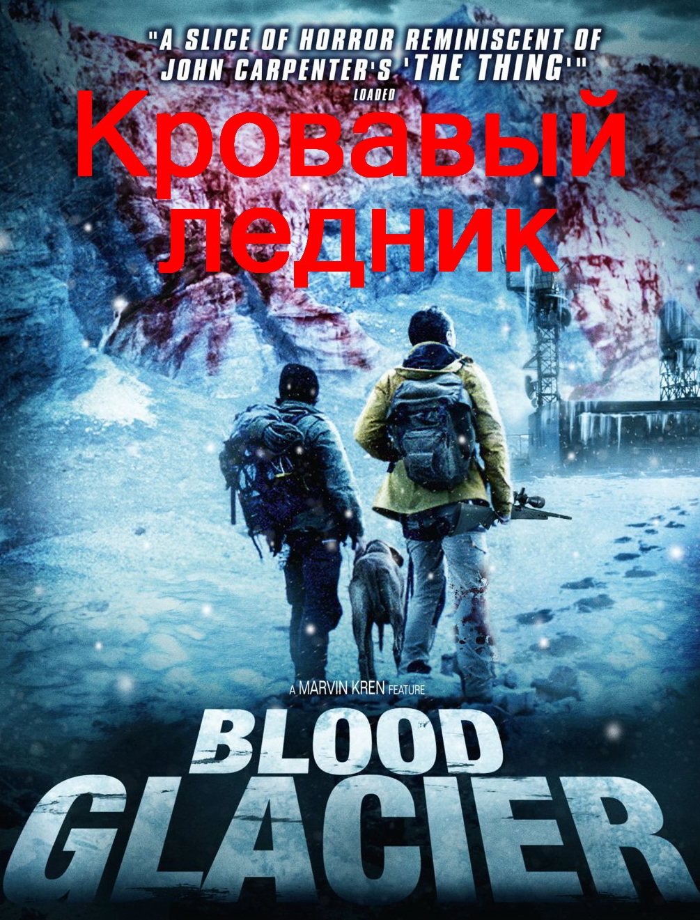 Кровавый ледник (2013)