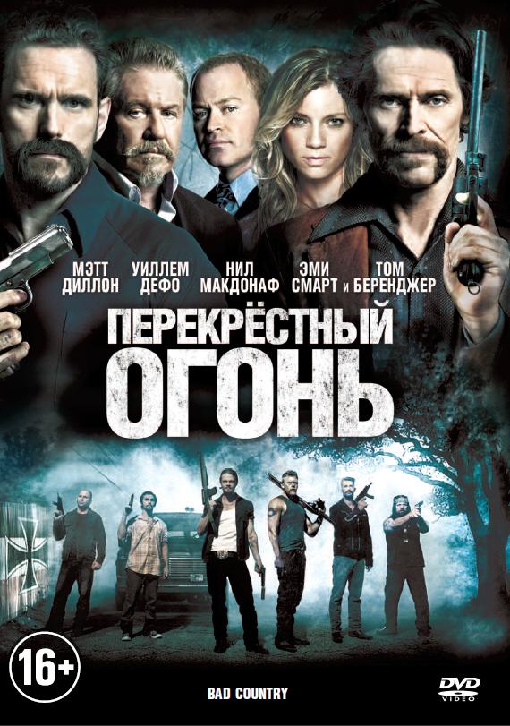 Перекрестный огонь / Bad Country (2014)