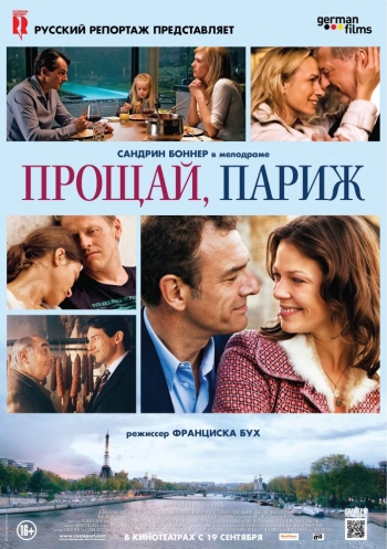 Прощай, Париж / Adieu Paris (2013)