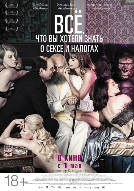Все, что вы хотели знать о сексе и налогах (2013)