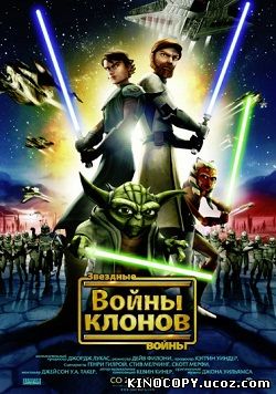 Звёздные Войны: Войны Клонов 5 сезон (2012-2013)