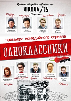 Одноклассники (4 серии) (2013)