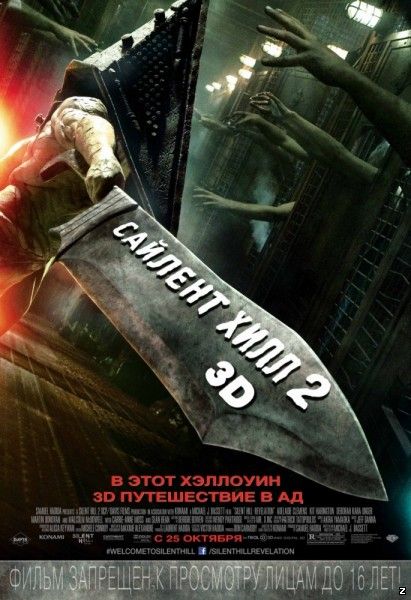 Сайлент Хилл 2 (2012)