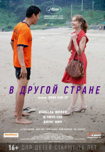 В другой стране / Da-reun na-ra-e-suh (2012)