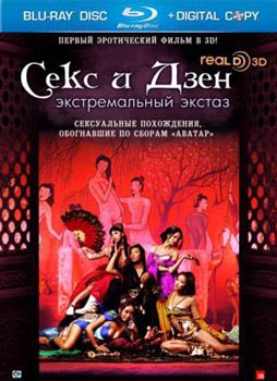 Секс и Дзен / Sex and Zen (2011) +16