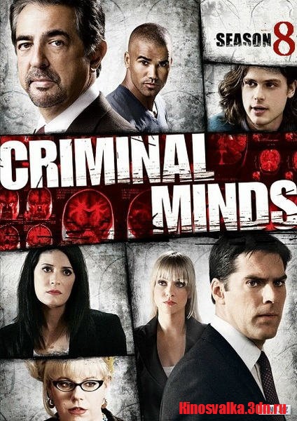 Мыслить как преступник / Criminal Minds 8 сезон (2012) (24 серии из 24)